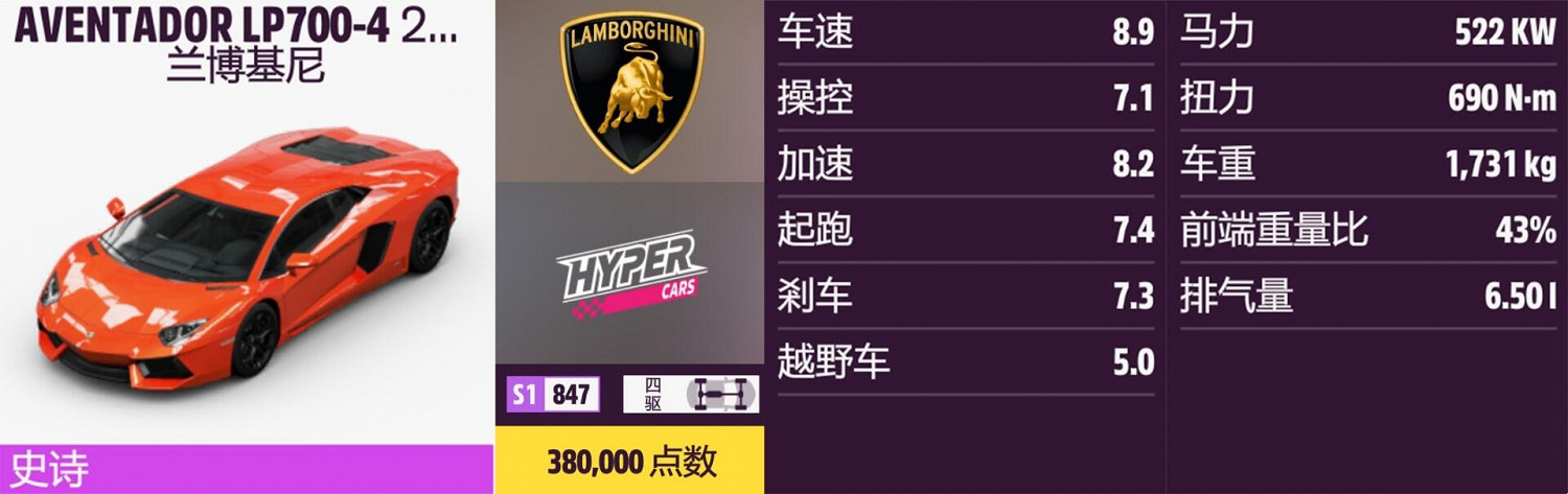 《極限競速：地平線5》藍寶堅尼全車輛獲取方法介紹