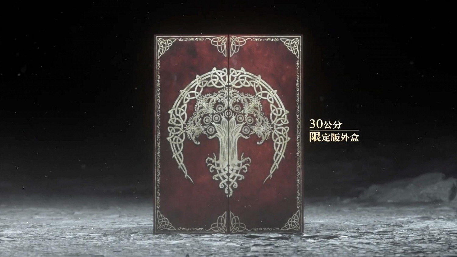 《艾爾登法環》限定版宣傳片 觀賞瑪蓮妮亞手辦