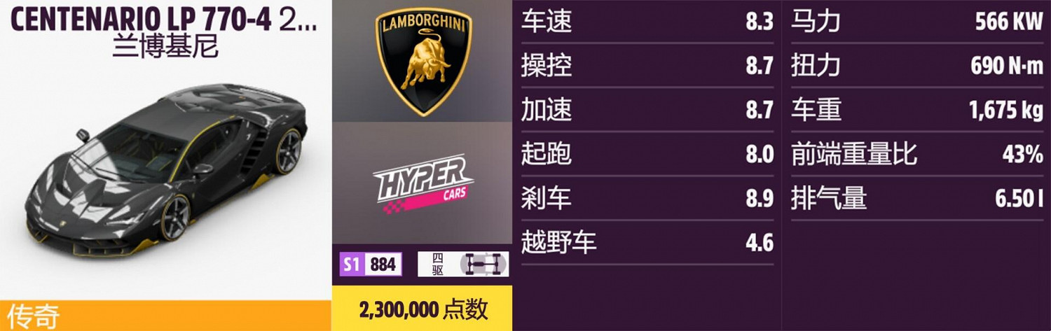 《極限競速：地平線5》藍寶堅尼全車輛獲取方法介紹