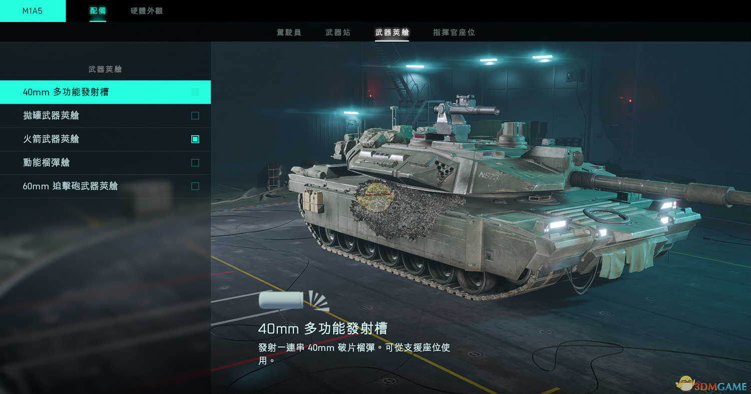 《戰地風雲2042》M1A5重型坦克介紹 《戰地風雲2042》M1A5重型坦克介紹