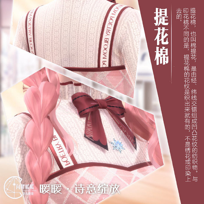 《閃耀暖暖》服裝材質欣賞 閃耀暖暖高清服裝材質大全