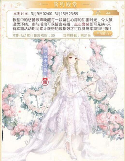 《奇蹟暖暖》誓約殿堂怎麽搭配 夢戀奇蹟第四關高分攻略 《奇蹟暖暖》誓約殿堂怎麽搭配 夢戀奇蹟第四關高分攻略