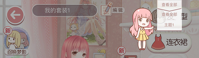 《奇蹟暖暖》自定義主題怎麽玩 自定義主題玩法技巧分享 《奇蹟暖暖》自定義主題怎麽玩 自定義主題玩法技巧分享