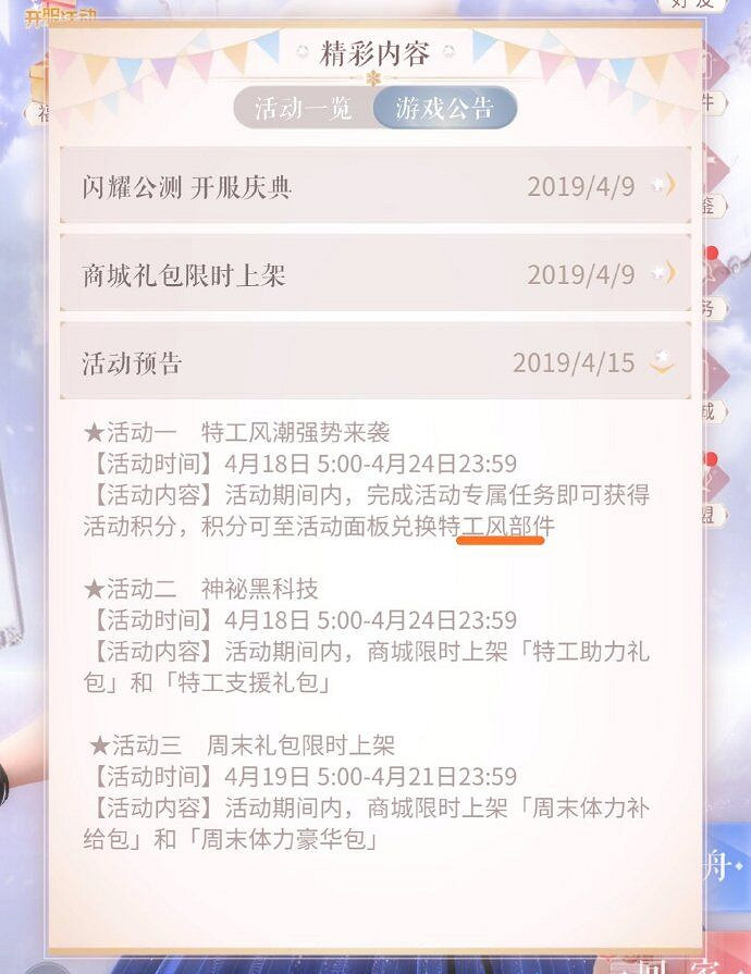 《閃耀暖暖》特務風套裝預覽 閃耀暖暖4.18更新預告 《閃耀暖暖》特務風套裝預覽 閃耀暖暖4.18更新預告