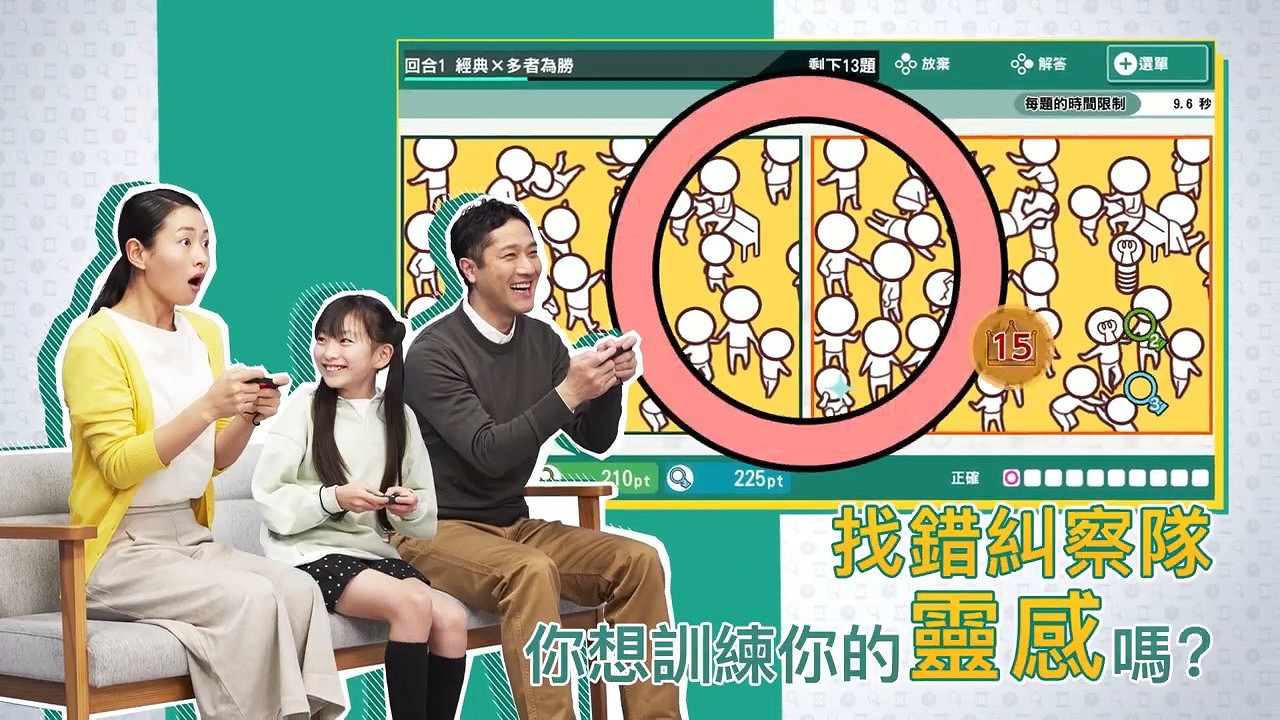 經典找茬遊戲回歸《右腦達人:找錯糾察隊》12月發售 經典找茬遊戲回歸《右腦達人:找錯糾察隊》12月發售