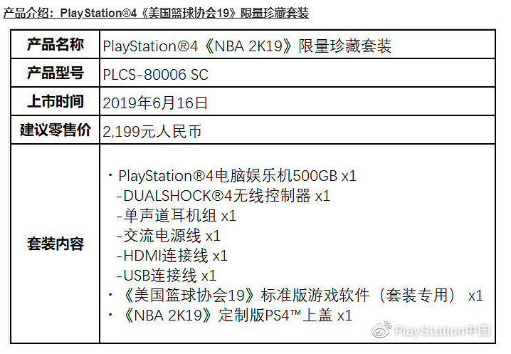 《NBA 2K19》PS4 pro國行珍藏版18日上架 售價約新台幣13419元