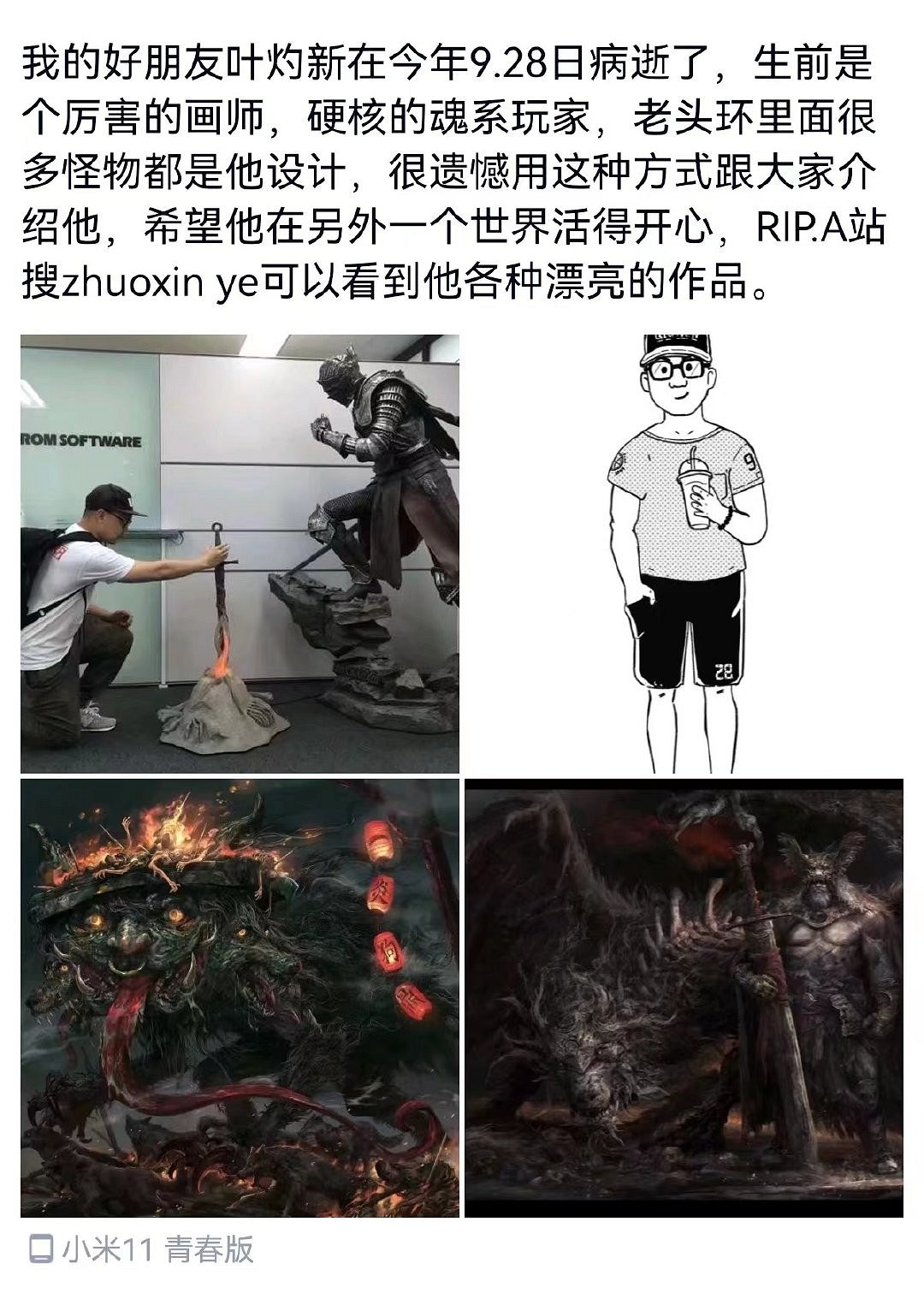 《艾爾登法環》國人藝術家葉灼新因病去世 年僅31歲 《艾爾登法環》國人藝術家葉灼新因病去世 年僅31歲