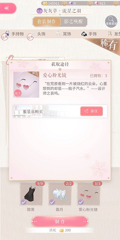 《閃耀暖暖》2-11攻略 閃耀暖暖2-11流星之羽通關攻略搭配