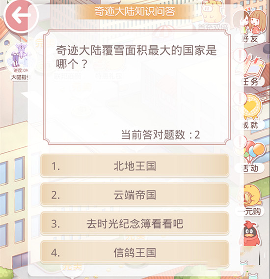 奇蹟大陸覆雪面積最大的國家是 奇蹟大陸知識問答答案 奇蹟大陸覆雪面積最大的國家是 奇蹟大陸知識問答答案