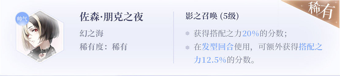 《閃耀暖暖》設計師之影全圖鑒 閃耀暖暖設計師之影一覽 《閃耀暖暖》設計師之影全圖鑒 閃耀暖暖設計師之影一覽