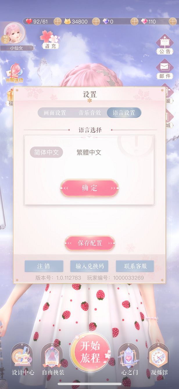 《閃耀暖暖》新手攻略 閃耀暖暖新人小知識