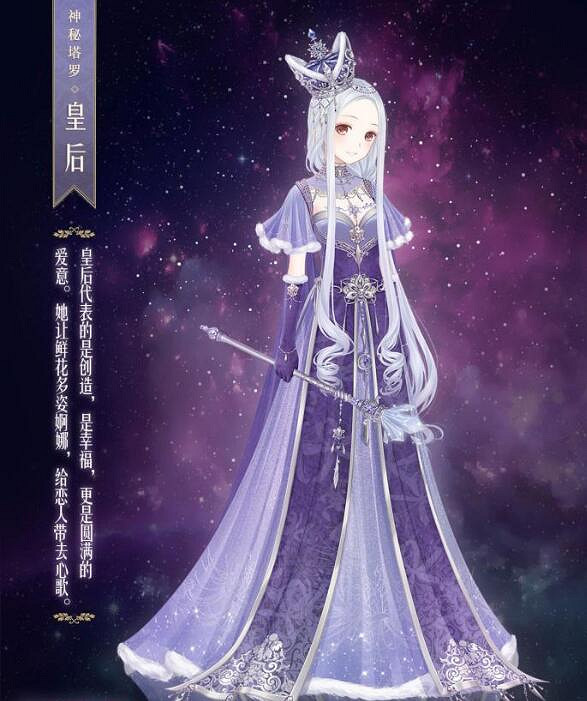 《暖暖環遊世界》神秘塔羅皇後如何獲得 神秘塔羅皇後獲得方法
