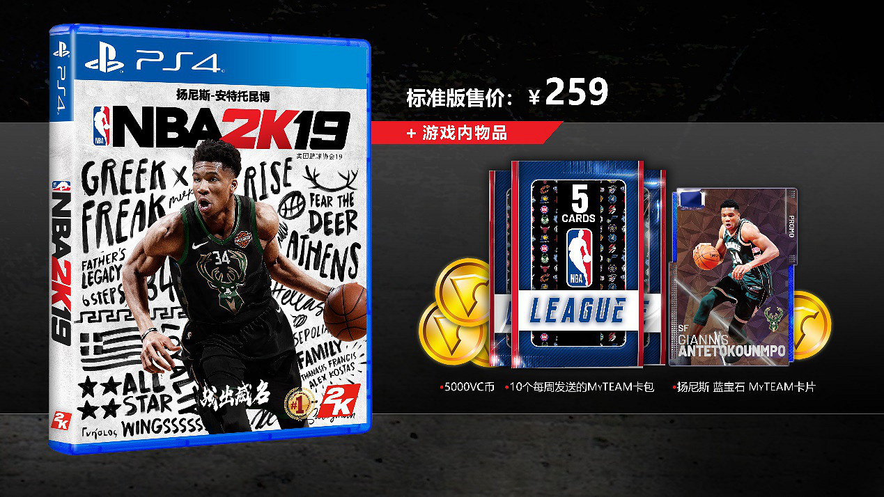《NBA 2K19》5月27日登陸國行PS4 標準版259元