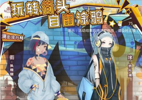 奇蹟暖暖街頭定格第5題答案 當代街頭文化起源於哪裡答案 奇蹟暖暖街頭定格第5題答案 當代街頭文化起源於哪裡答案