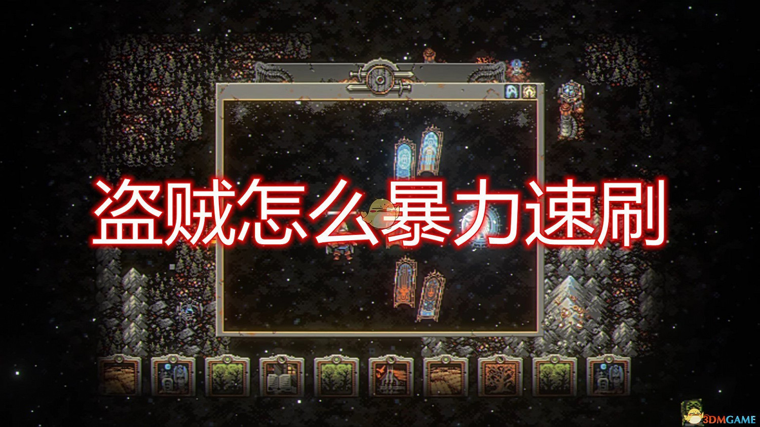 《迴圈英雄》盜賊暴力速刷思路介紹 《迴圈英雄》盜賊暴力速刷思路介紹