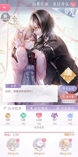 《閃耀暖暖》佑果佐森的童話香氛怎麽樣 童話香氛屬性介紹