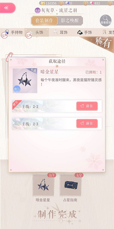 《閃耀暖暖》2-5攻略 閃耀暖暖2-5星空下的舞台搭配攻略