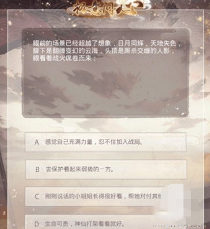 《奇蹟暖暖》極意問心答案怎麽選 風林火山陣營選擇攻略 《奇蹟暖暖》極意問心答案怎麽選 風林火山陣營選擇攻略