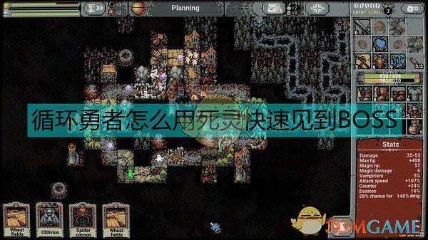 《迴圈英雄》死靈快速Boss攻略