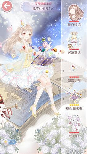 《奇蹟暖暖》抓不住俏皮的你高分高讚搭配攻略