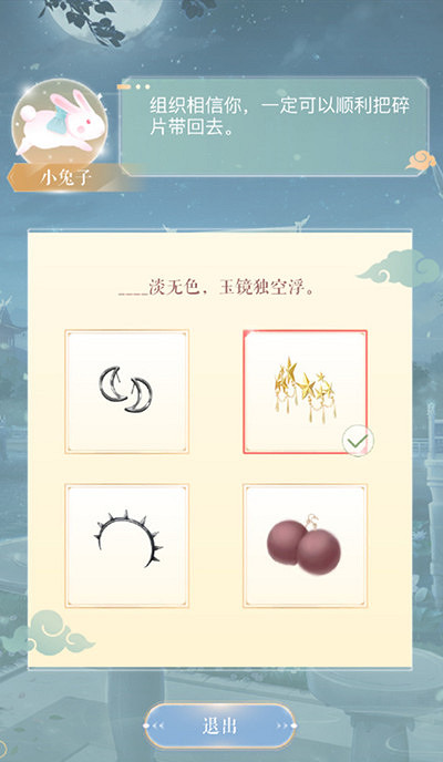 《閃耀暖暖》中秋對詩答案是什麽 中秋對詩答案大全介紹 《閃耀暖暖》中秋對詩答案是什麽 中秋對詩答案大全介紹