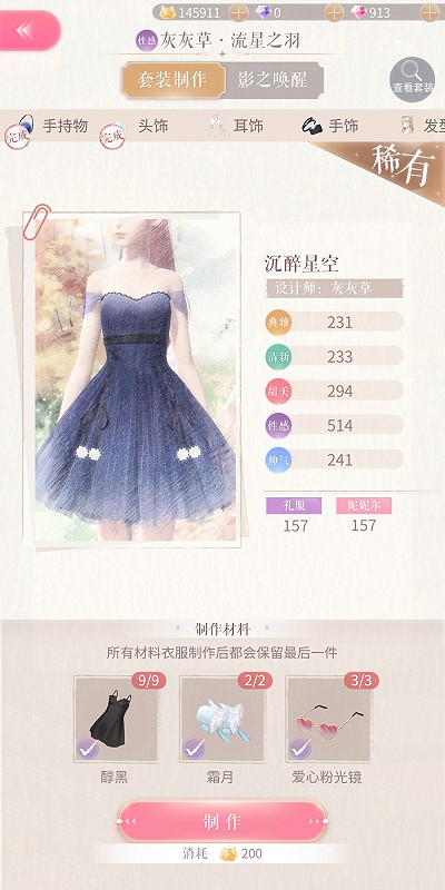 《閃耀暖暖》2-11攻略 閃耀暖暖2-11流星之羽通關攻略搭配