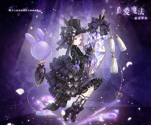 《奇蹟暖暖》真愛魔法圖鑒賞析 真愛魔法外觀介紹