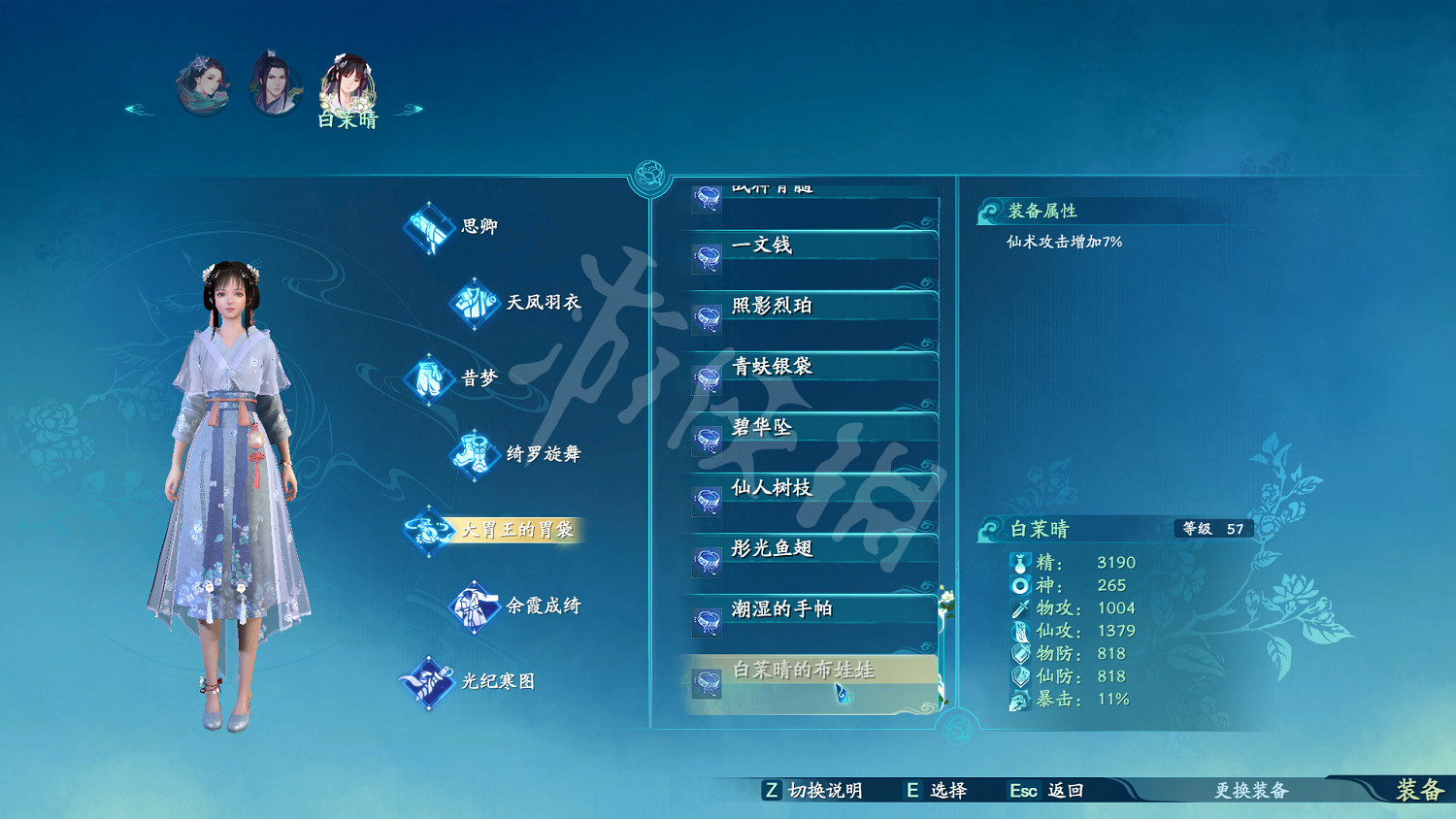 《仙劍奇俠傳7》白茉晴的布娃娃在哪？白茉晴的布娃娃位置分享