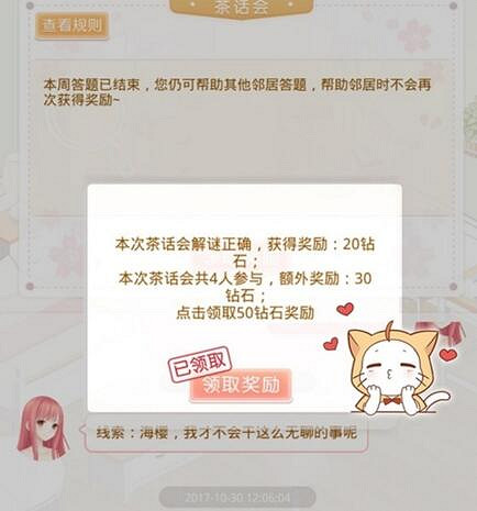 《奇蹟暖暖》小區茶會話全答案匯總 小區茶會話玩法攻略