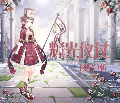 《奇蹟暖暖》輝光儀式仗怎麽搭配 黑暗邊陲事件選擇流程 《奇蹟暖暖》輝光儀式仗怎麽搭配 黑暗邊陲事件選擇流程