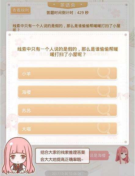 《奇蹟暖暖》小區茶會話全答案匯總 小區茶會話玩法攻略