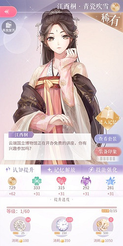 《閃耀暖暖》青瓷吹雪套裝怎麽樣 青瓷吹雪套裝屬性介紹 《閃耀暖暖》青瓷吹雪套裝怎麽樣 青瓷吹雪套裝屬性介紹