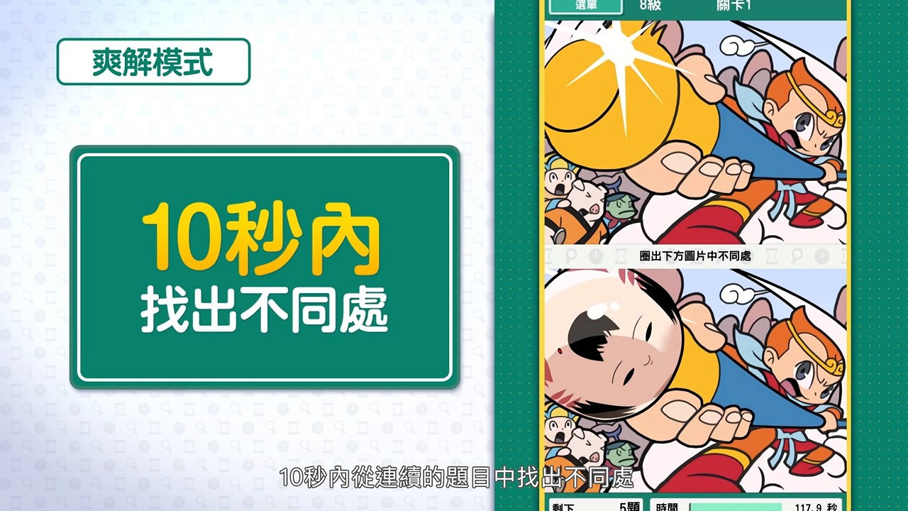 經典找茬遊戲回歸《右腦達人:找錯糾察隊》12月發售 經典找茬遊戲回歸《右腦達人:找錯糾察隊》12月發售