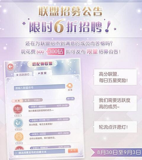 《奇蹟暖暖》8月30日全新活動內容介紹 止戰之羽套裝上架