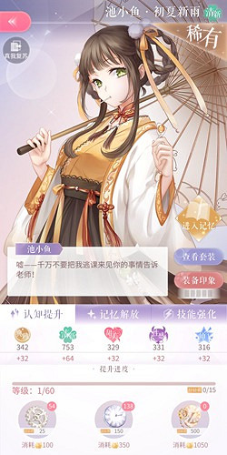 《閃耀暖暖》初夏新雨屬性介紹 池小魚初夏新雨欣賞