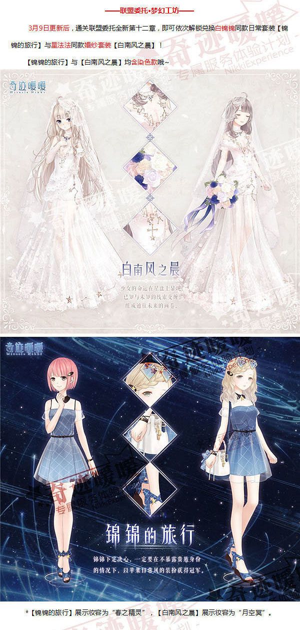 《奇蹟暖暖》星法法的婚紗怎麽獲得 星法法的婚紗獲得方法 《奇蹟暖暖》星法法的婚紗怎麽獲得 星法法的婚紗獲得方法