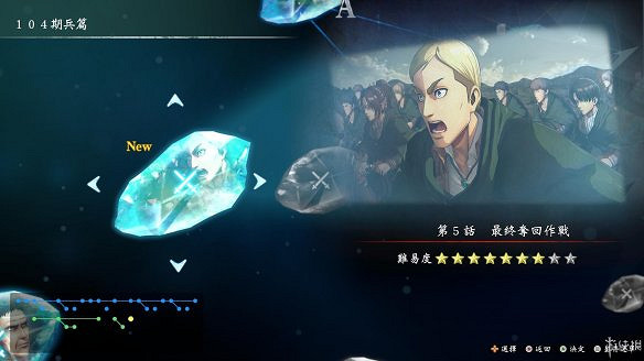 《進擊的巨人2：最終之戰》圖文攻略：全流程攻略+全人物圖鑒+雷槍系統+牆外奪回+另擊系統+角色章節+戰鬥技巧+角色好感度+調查日誌