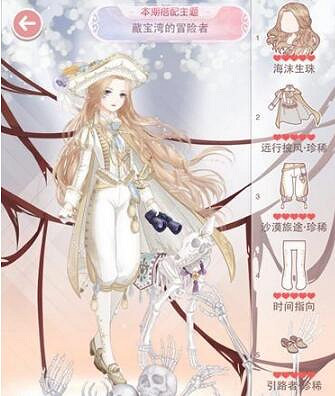 《奇蹟暖暖》藏寶灣的冒險者搭配攻略 藏寶灣的冒險者搭配推薦