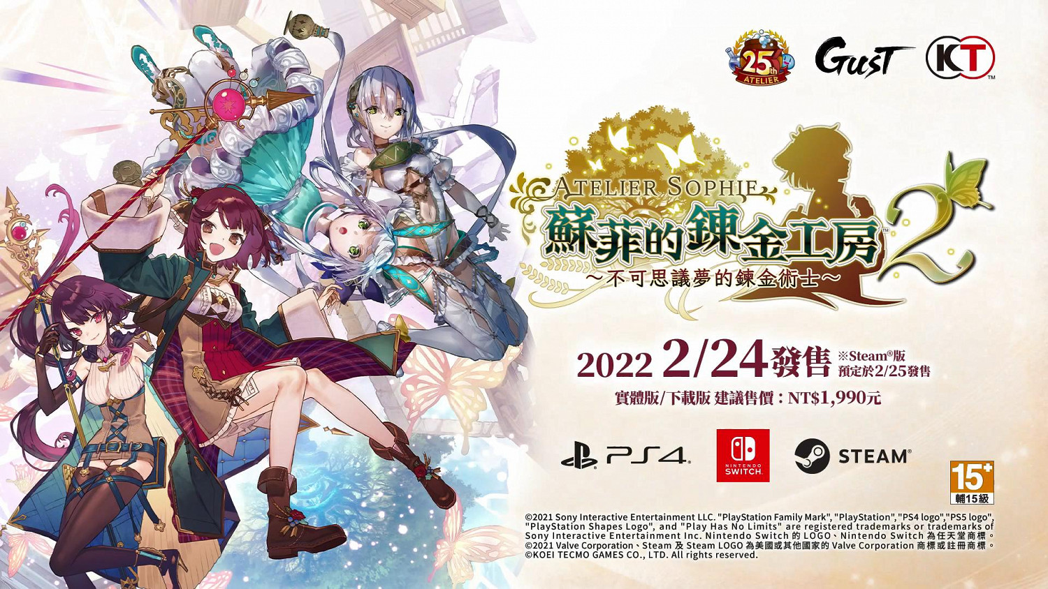 《蘇菲的鍊金工房2》公開新介紹影片：主角蘇菲