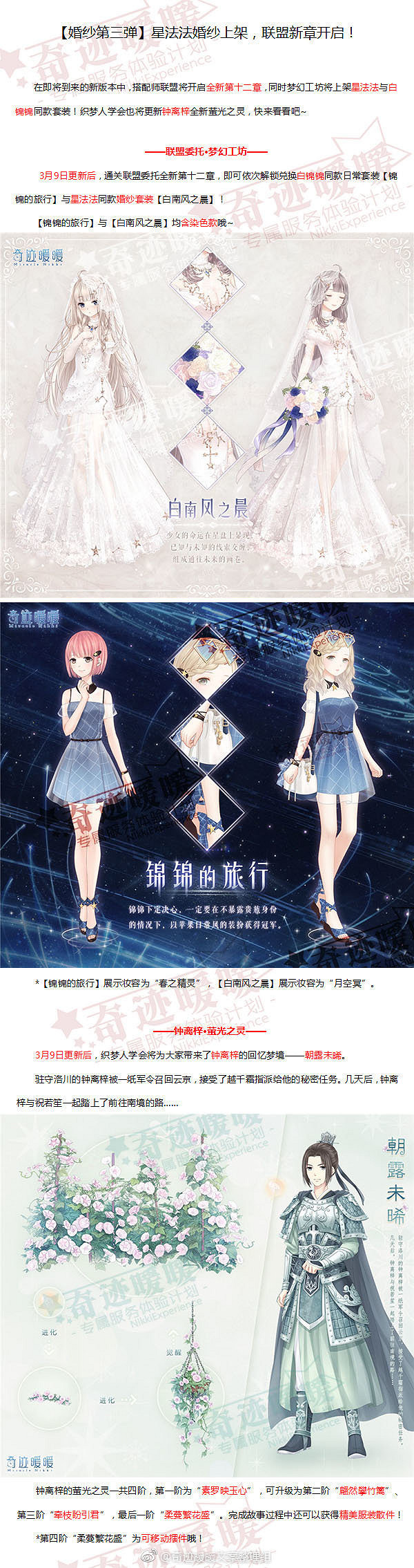 《奇蹟暖暖》婚紗第三彈內容是什麽 婚紗第三彈內容介紹 《奇蹟暖暖》婚紗第三彈內容是什麽 婚紗第三彈內容介紹