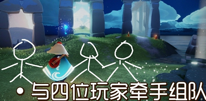 《光遇》11.19任務攻略 11月19日每日任務怎麽做