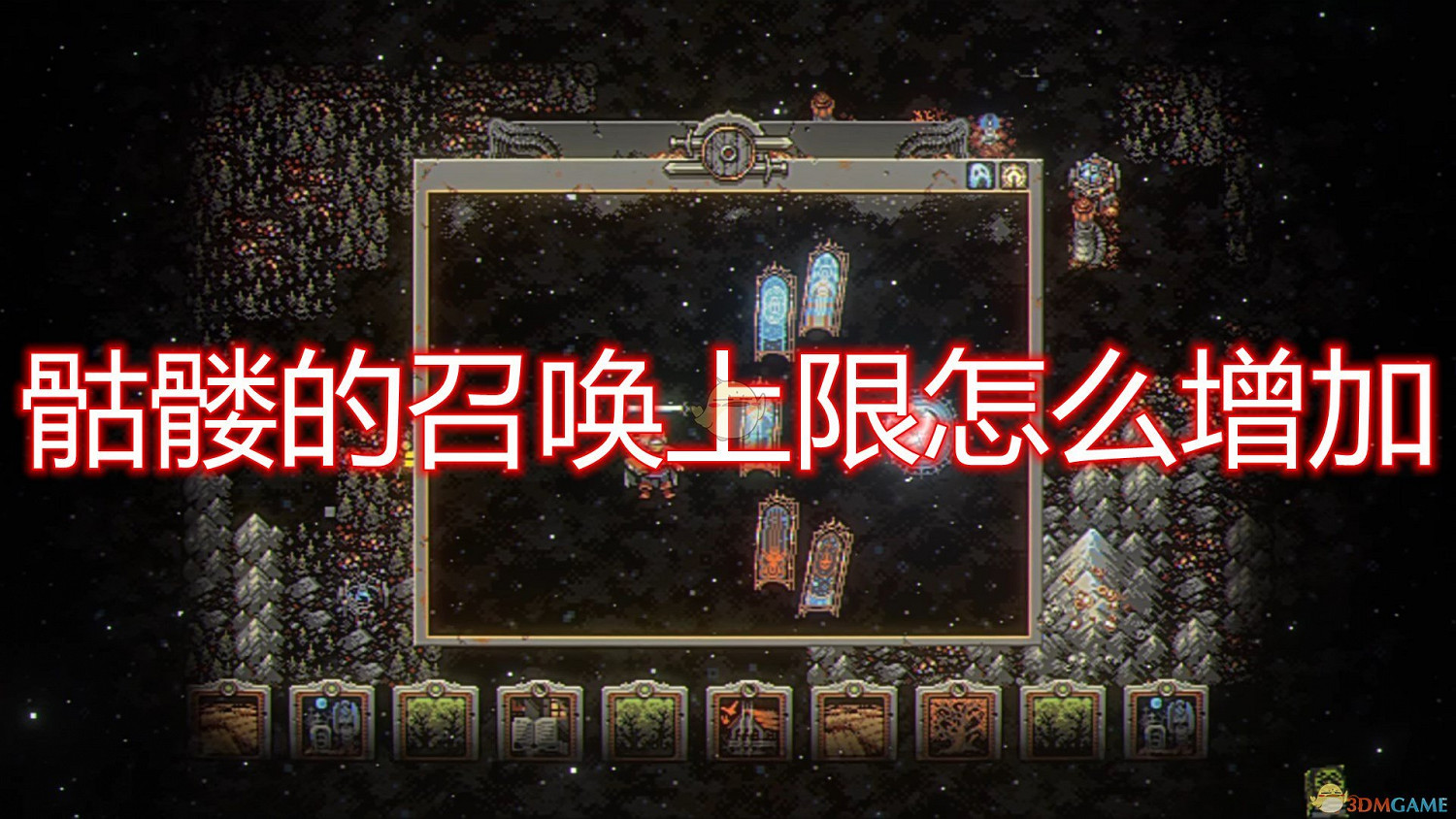 《迴圈英雄》骷髏召喚上限增加方法介紹 《迴圈英雄》骷髏召喚上限增加方法介紹