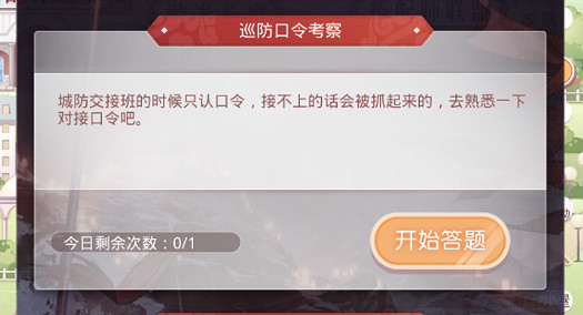 《奇蹟暖暖》巡防口令考察答案匯總 巡防口令考察答題大全