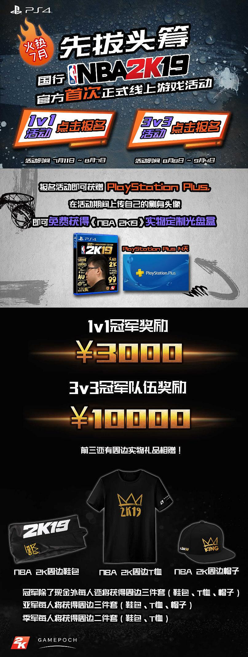 《NBA 2K19》PS4國行 先拔頭籌 7月暑期贏萬元獎金 快樂一夏