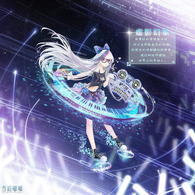 《奇蹟暖暖》虛影幻樂套裝頂配怎麽樣 虛影幻樂套裝頂配介紹 《奇蹟暖暖》虛影幻樂套裝頂配怎麽樣 虛影幻樂套裝頂配介紹