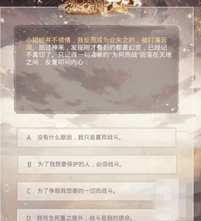 《奇蹟暖暖》極意問心答案怎麽選 風林火山陣營選擇攻略 《奇蹟暖暖》極意問心答案怎麽選 風林火山陣營選擇攻略