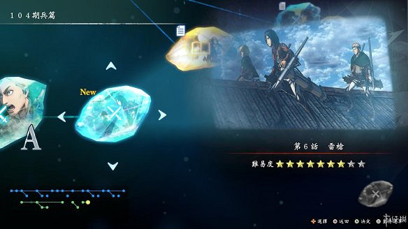 《進擊的巨人2：最終之戰》圖文攻略：全流程攻略+全人物圖鑒+雷槍系統+牆外奪回+另擊系統+角色章節+戰鬥技巧+角色好感度+調查日誌