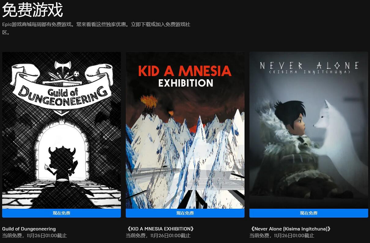 Epic喜加三 免費領《地下城工會》《永不孤單》 Epic喜加三 免費領《地下城工會》《永不孤單》