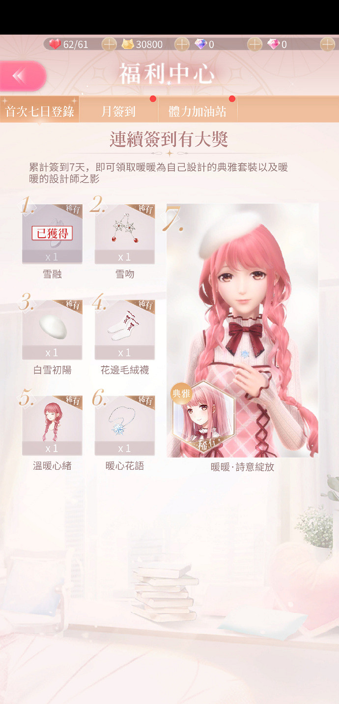 《閃耀暖暖》詩意綻放套裝獲得方法 首衝套裝獲得技巧