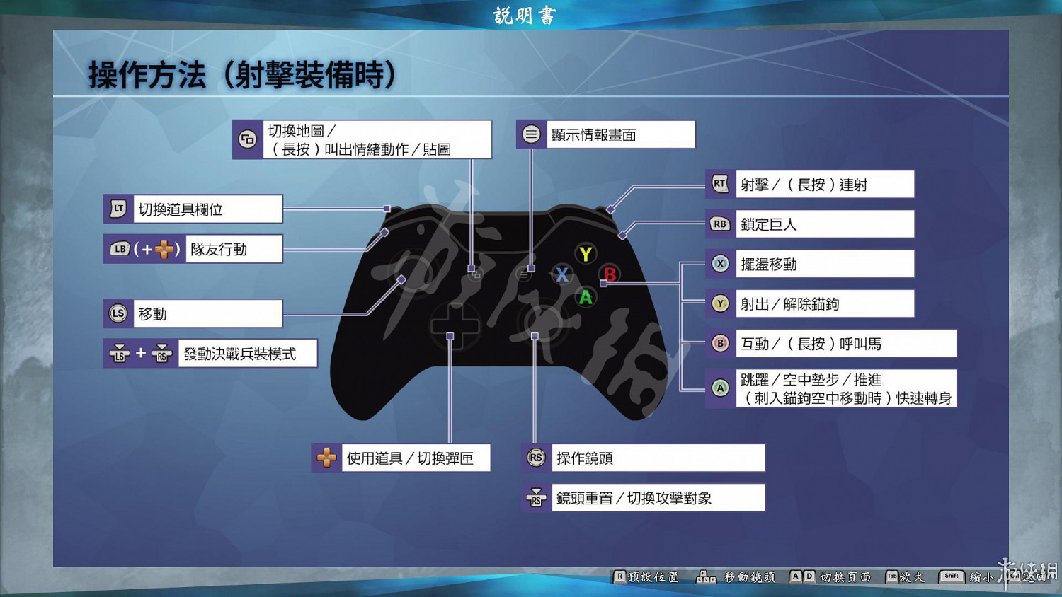 《進擊的巨人2最終之戰》手把怎麽用？手把操作鍵位圖覽